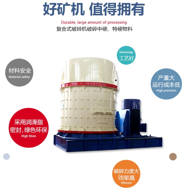 复合式破碎机性能特点 复合式破碎机性能特点